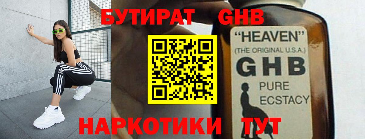 Бутират Butirat Кириши