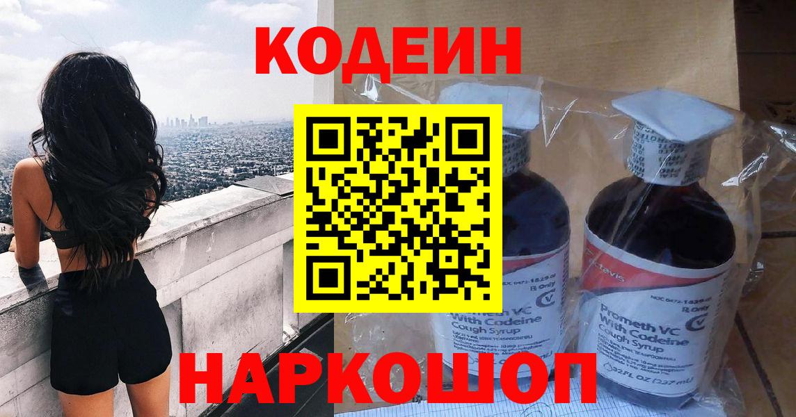 Кодеиновый сироп Lean напиток Lean (лин) Кириши