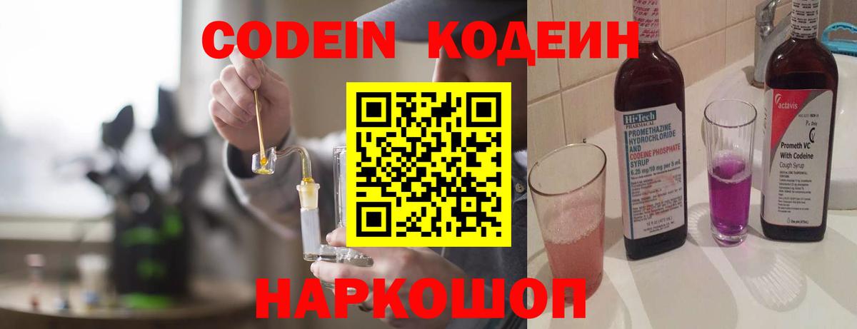 Кириши  Кодеин Purple Drank  Вход с VPN 