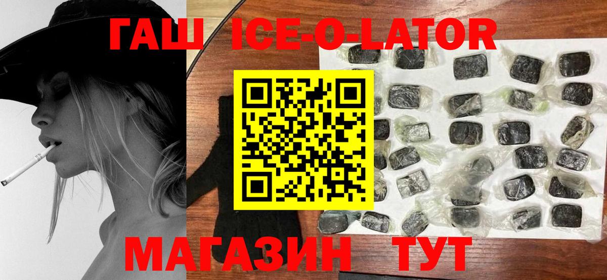 ГАШИШ ice o lator  Вход с VPN  ГАШИШ  Гашиш гарик  Кириши 