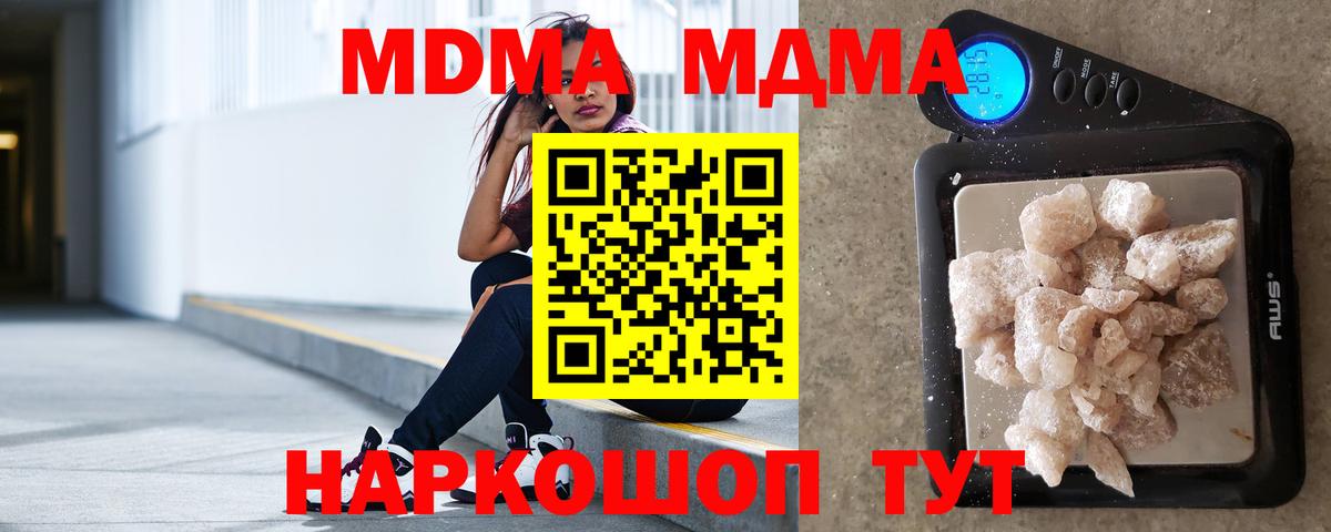 MDMA кристаллы  МДМА молли  Вход с VPN  Кириши 