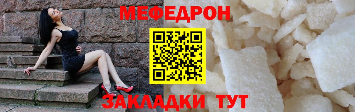 Меф мяу мяу Кириши